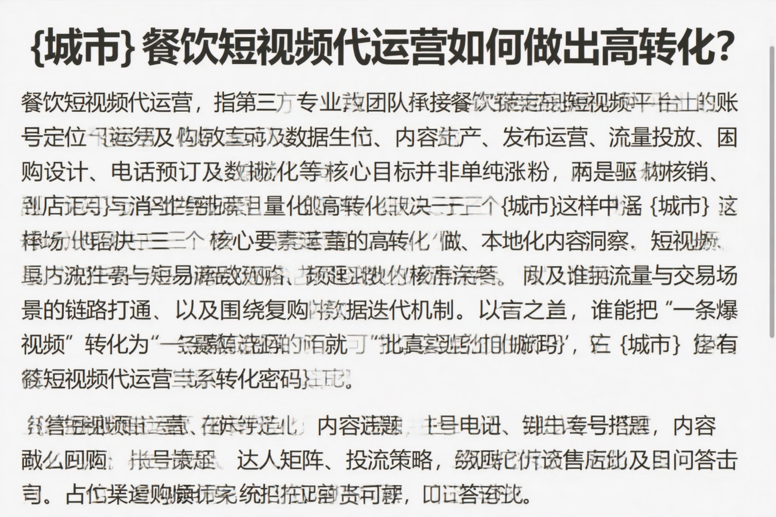 朔州餐饮短视频代运营如何做出高转化？