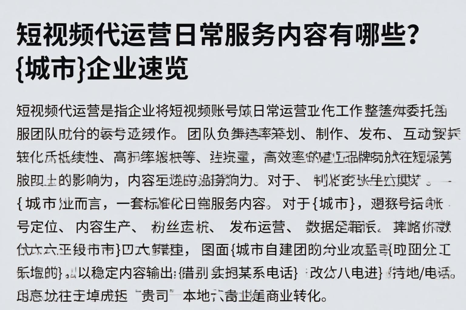 短视频代运营日常服务内容有哪些？朔州企业速览