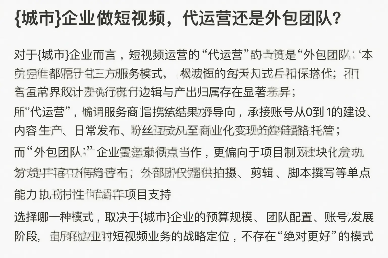 朔州企业做短视频，代运营还是外包团队？