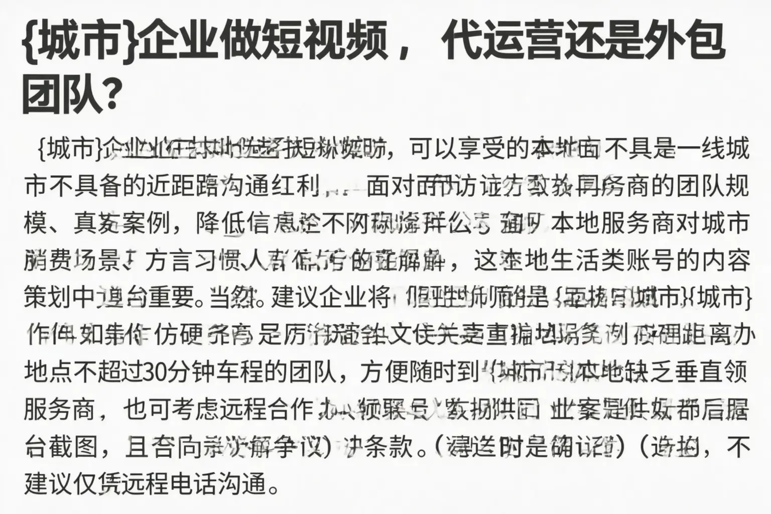 朔州企业做短视频,代运营还是外包团队?