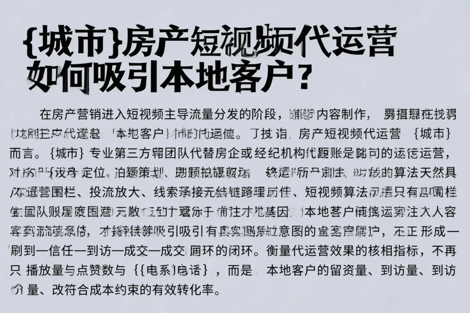 朔州房产短视频代运营如何吸引本地客户？