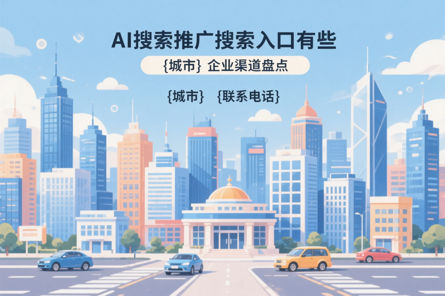 AI搜索推广的搜索入口有哪些?朔州企业渠道盘点