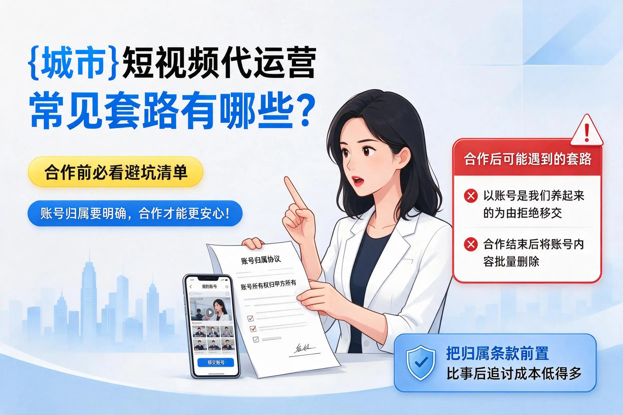 朔州短视频代运营常见套路有哪些？合作前必看避坑清单