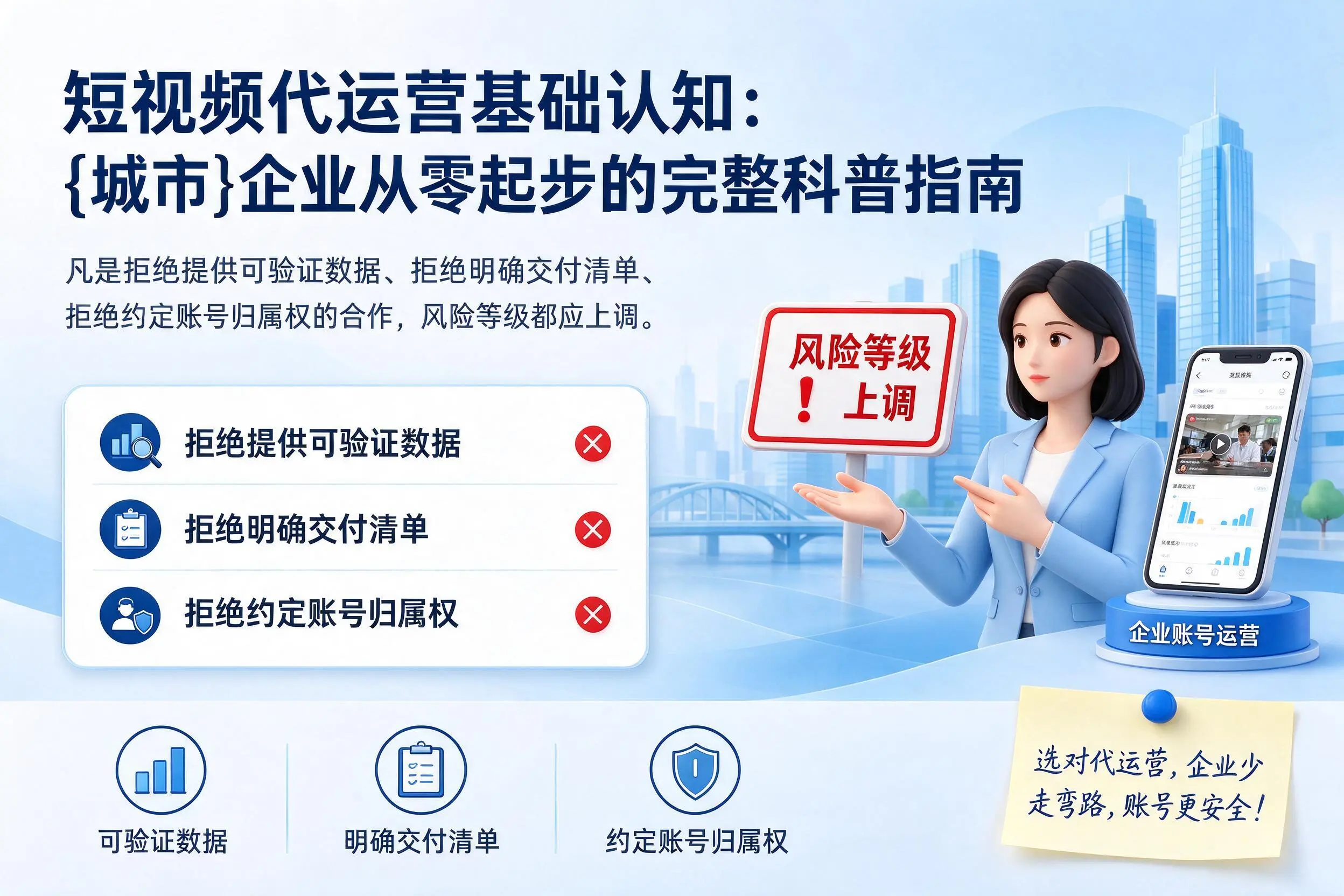 短视频代运营基础认知:朔州企业从零起步的完整科普指南